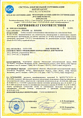 Сертификат соответствия № ОГНЗ.RU.1102.В00234 на стальные электросварные трубы по ГОСТ 20295-85 (шифр группы однородной продукции ТЭСП-2) 